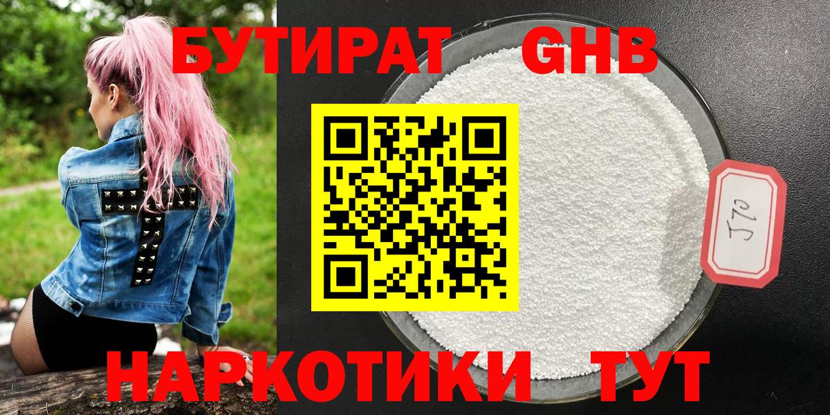 БУТИРАТ жидкий экстази  БУТИРАТ  Орёл  Вход с VPN 