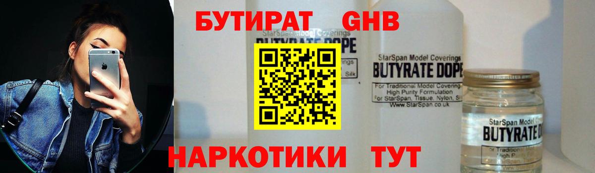 Бутират жидкий экстази Орёл