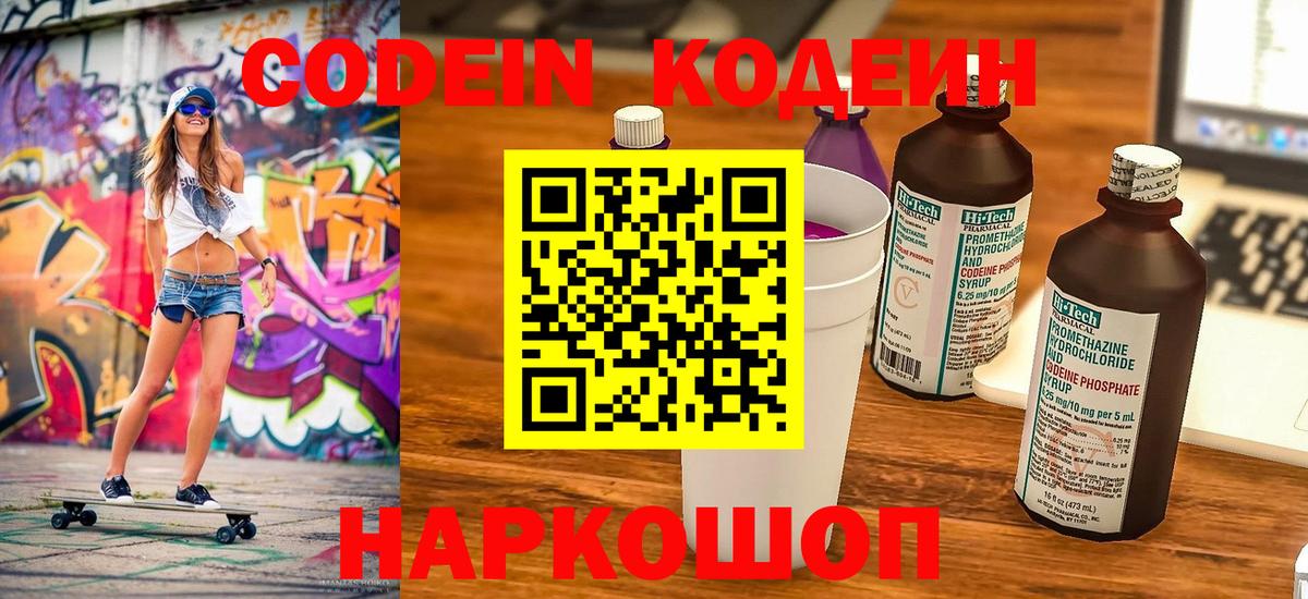 Codein Purple Drank  Вход с VPN  как найти наркотики  Орёл  Кодеиновый сироп Lean напиток Lean (лин) 