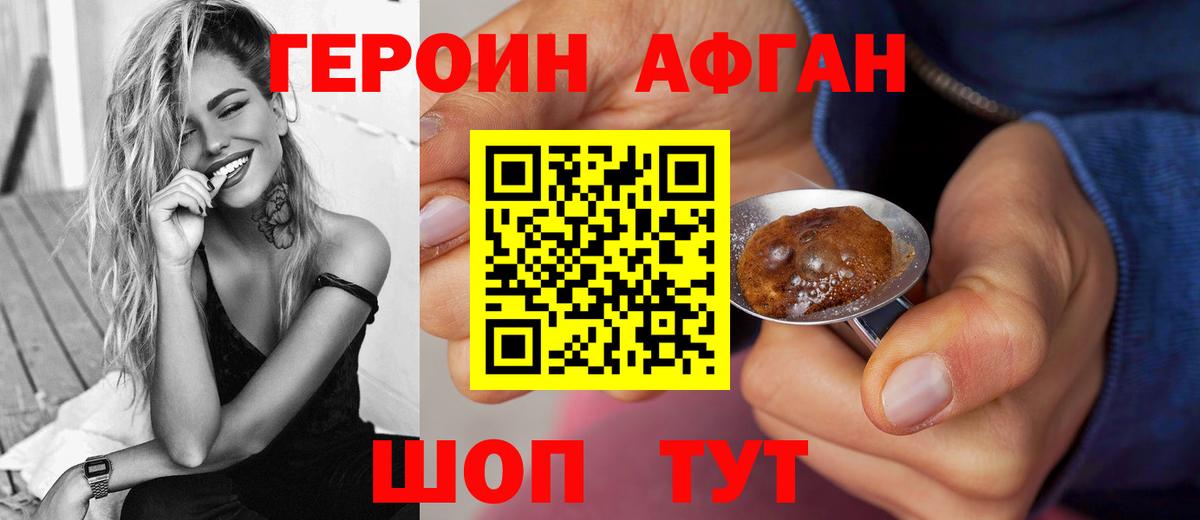 ГЕРОИН хмурый Орёл